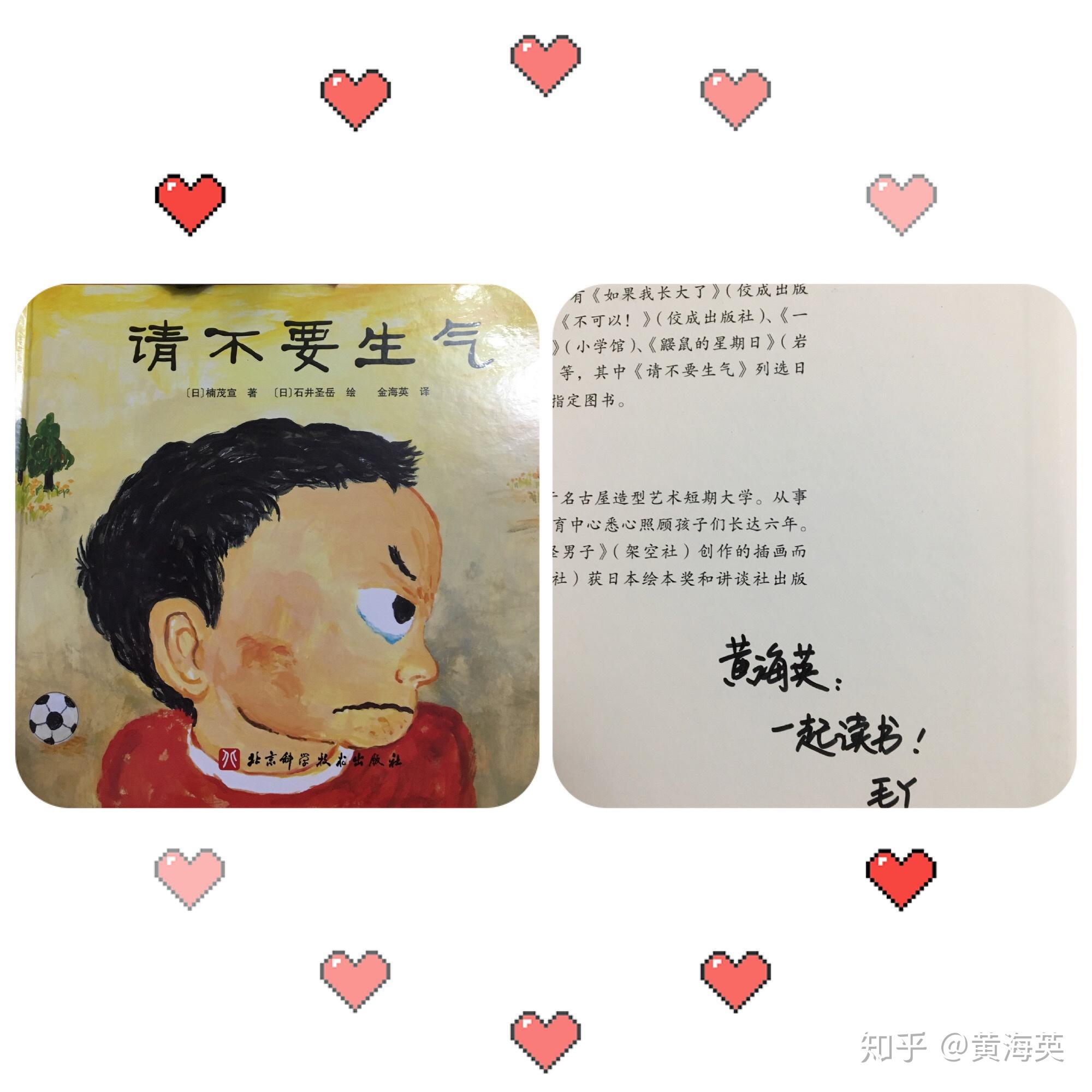 绘本请不要生气