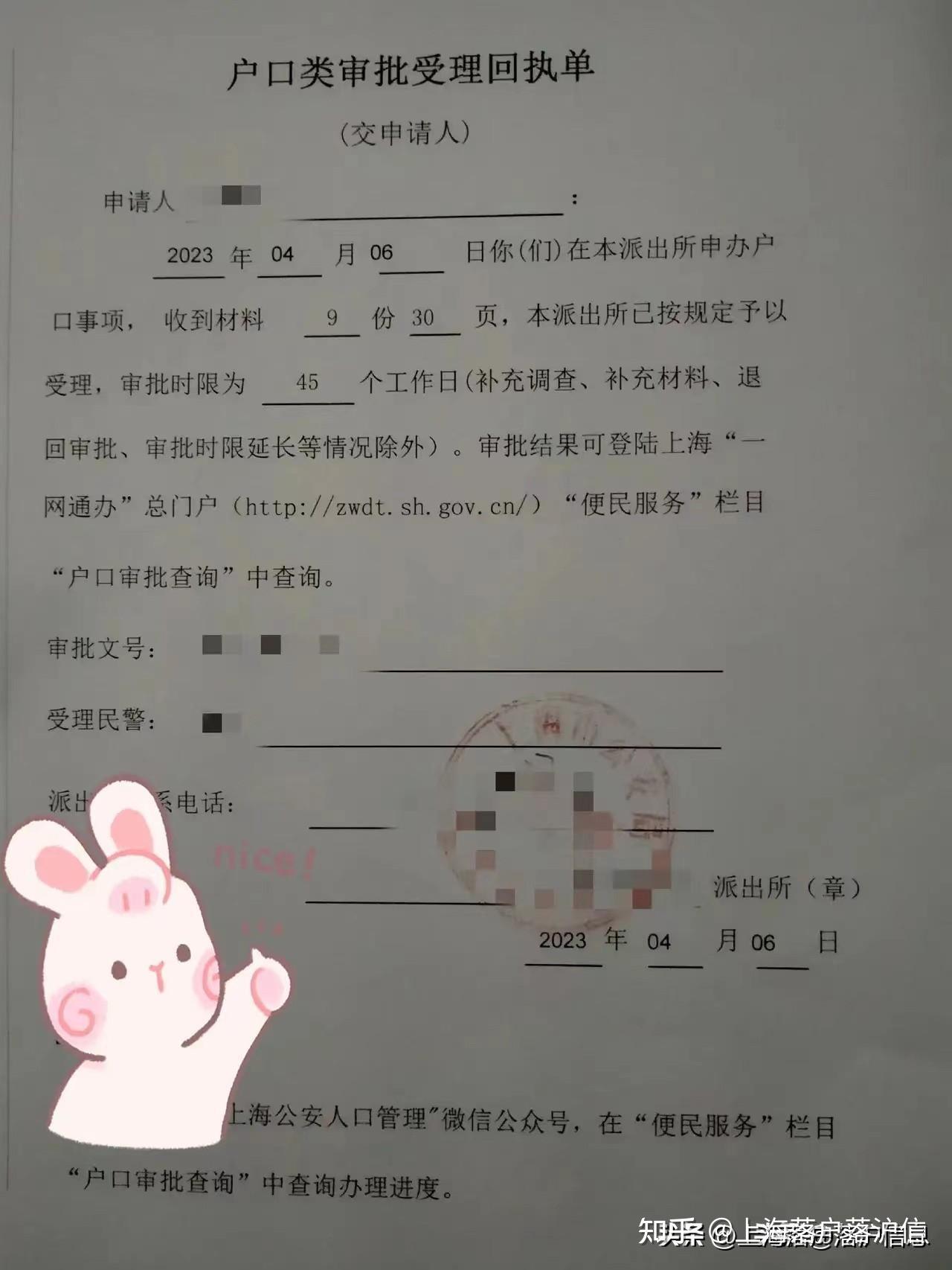 上海户口受理回执单 zhuanlan.zhihu.com