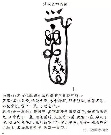道教符咒 - 知乎