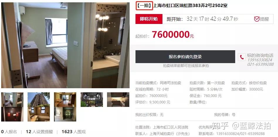 上海法拍房:司法拍卖流程 - 知乎
