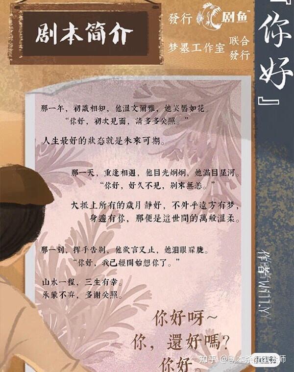 剧本杀『你好』简介及复盘解析