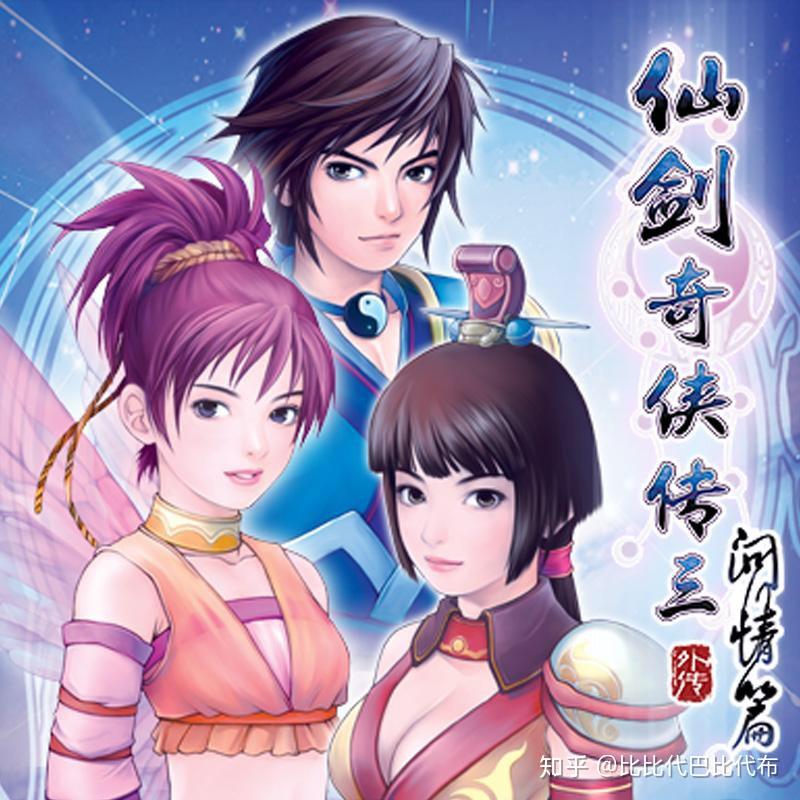 游戏史上的今天仙剑奇侠传三外传问情篇发售