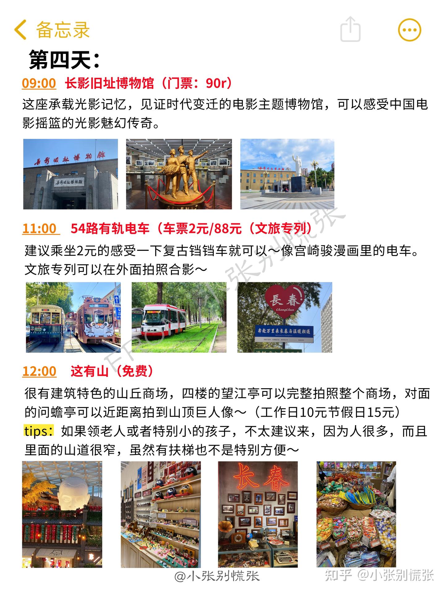 6-7月来长春|请收好这份4天3晚游玩攻略 - 知乎
