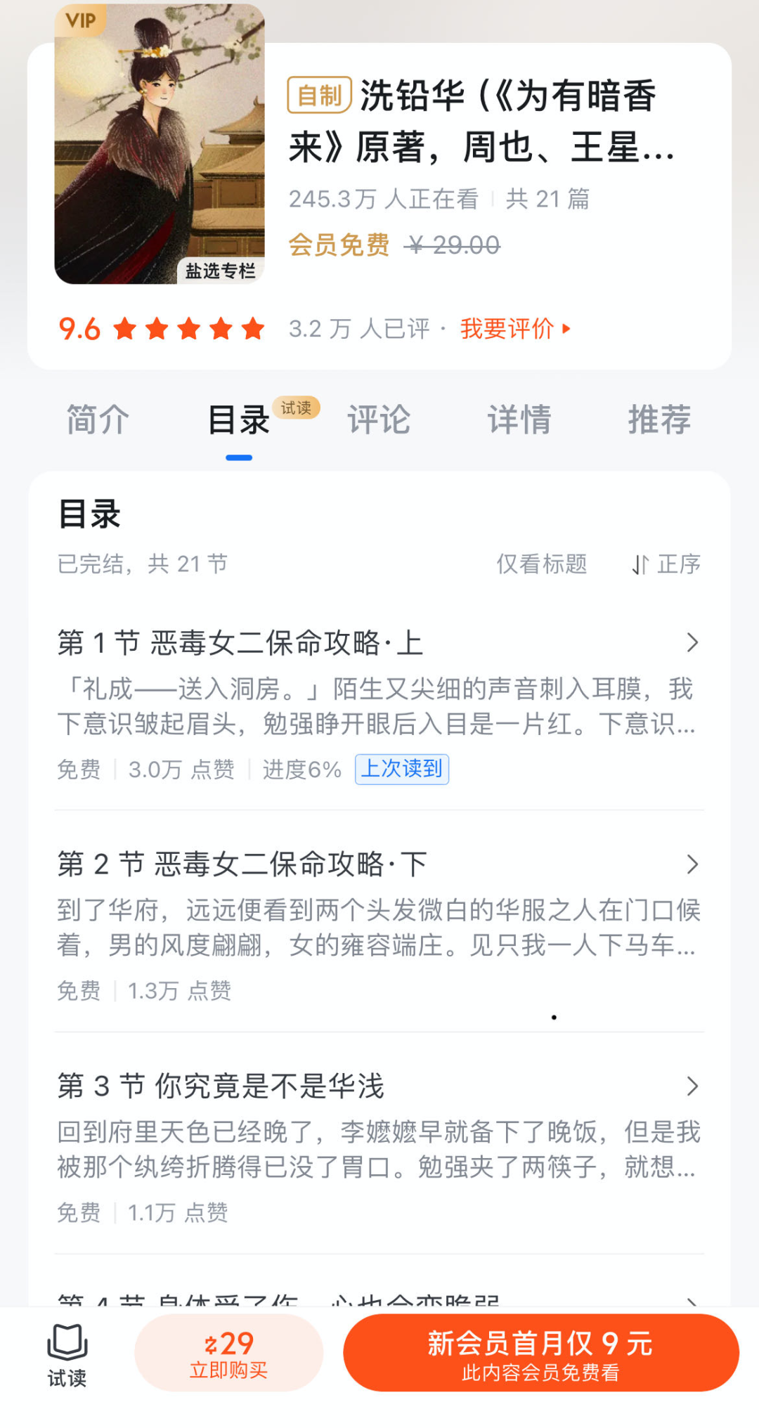 盐言故事官方下载-盐言故事app最新版本免费下载-应用宝官网