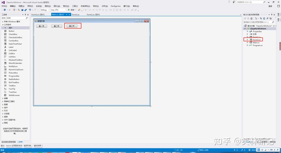 C# WinForm界面设计教程——第3节 - 知乎