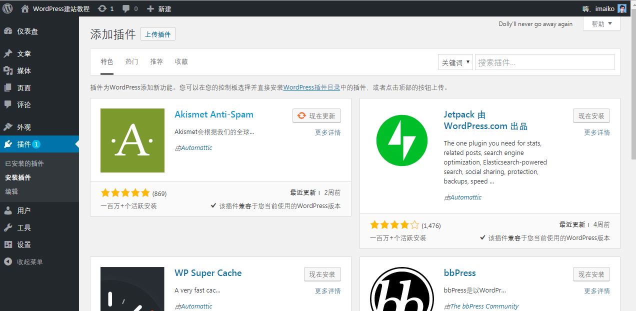WordPress新手入门教程91 WordPress新手入门教程