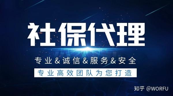 社保代理公司如何为企业减轻负担