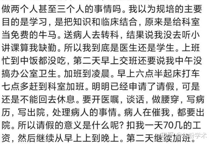 网传遗书截图规培制度研究生究竟是学生还是医生?