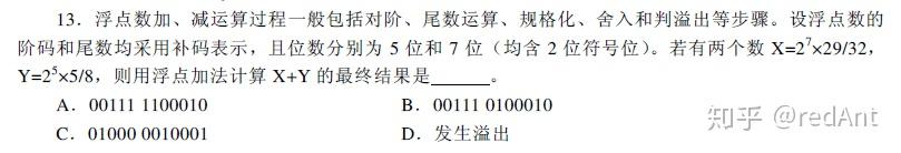 【刷题】计算机组成原理--数据的表示及其运算(转)