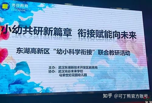 可丁熊助力马荣世纪花园幼儿园,推进创新教育联合教研活动