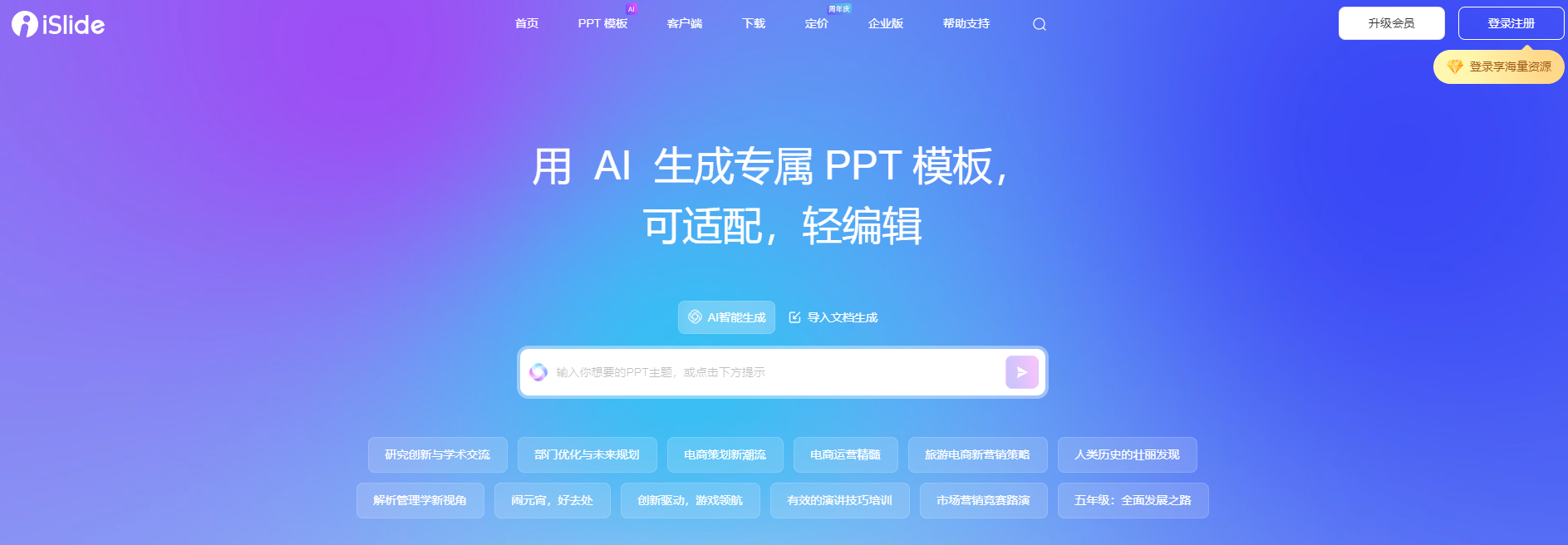 分享4款ai ppt生成软件