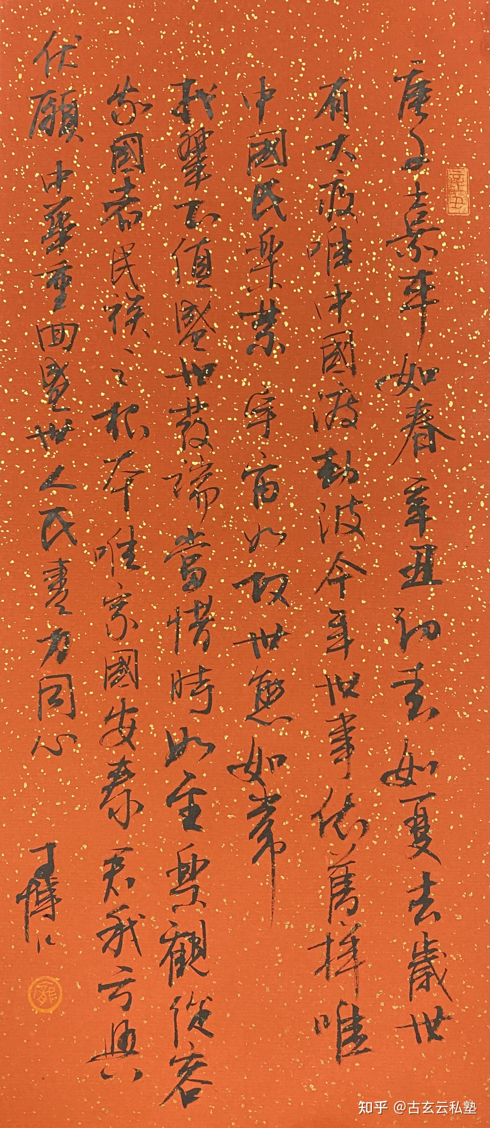 子博先生亲书辛丑新春寄语