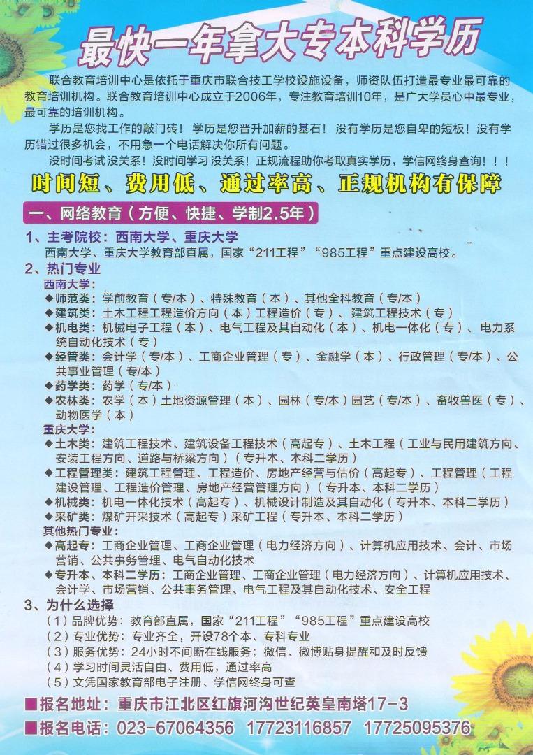 学历提升教育机构排名_学历提升图片