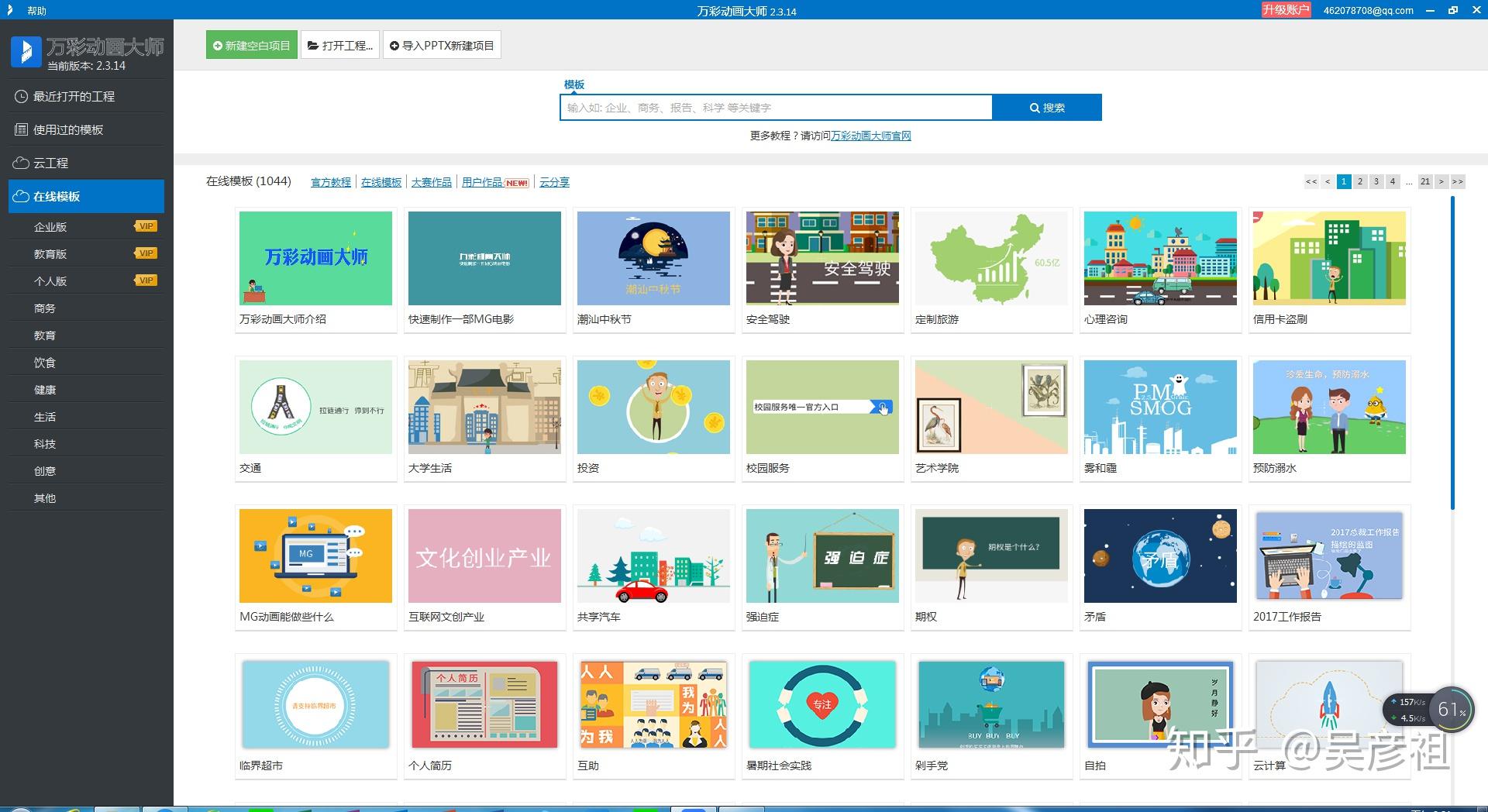 宣传片制作|万彩动画大师
