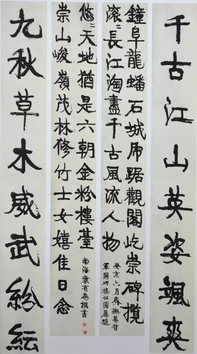 康有為書法 国学大师——康有为