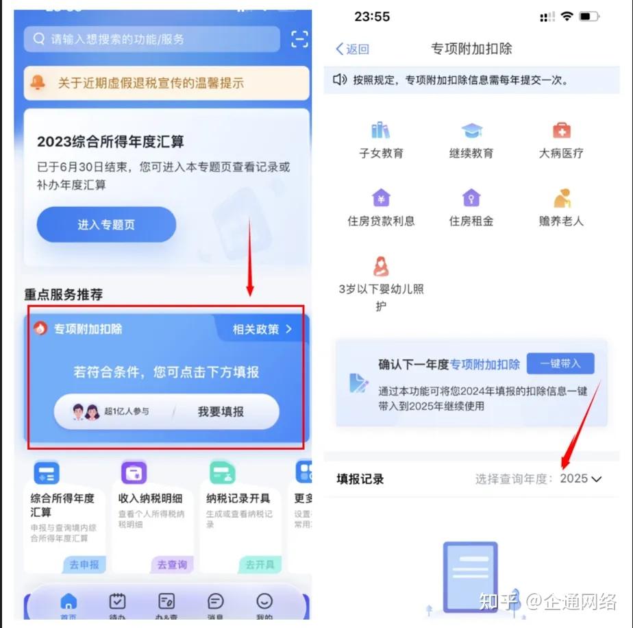 2025年个人所得税专项附加扣除开始确认!保姆级教程来了! - 知乎