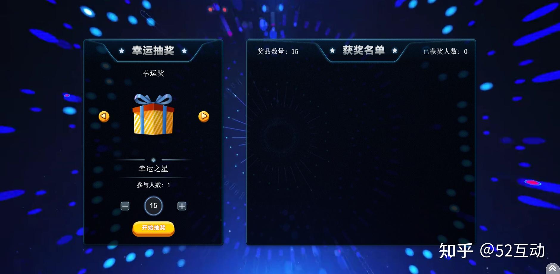 互动大屏幕幸运数字抽奖设置步骤 - 知乎