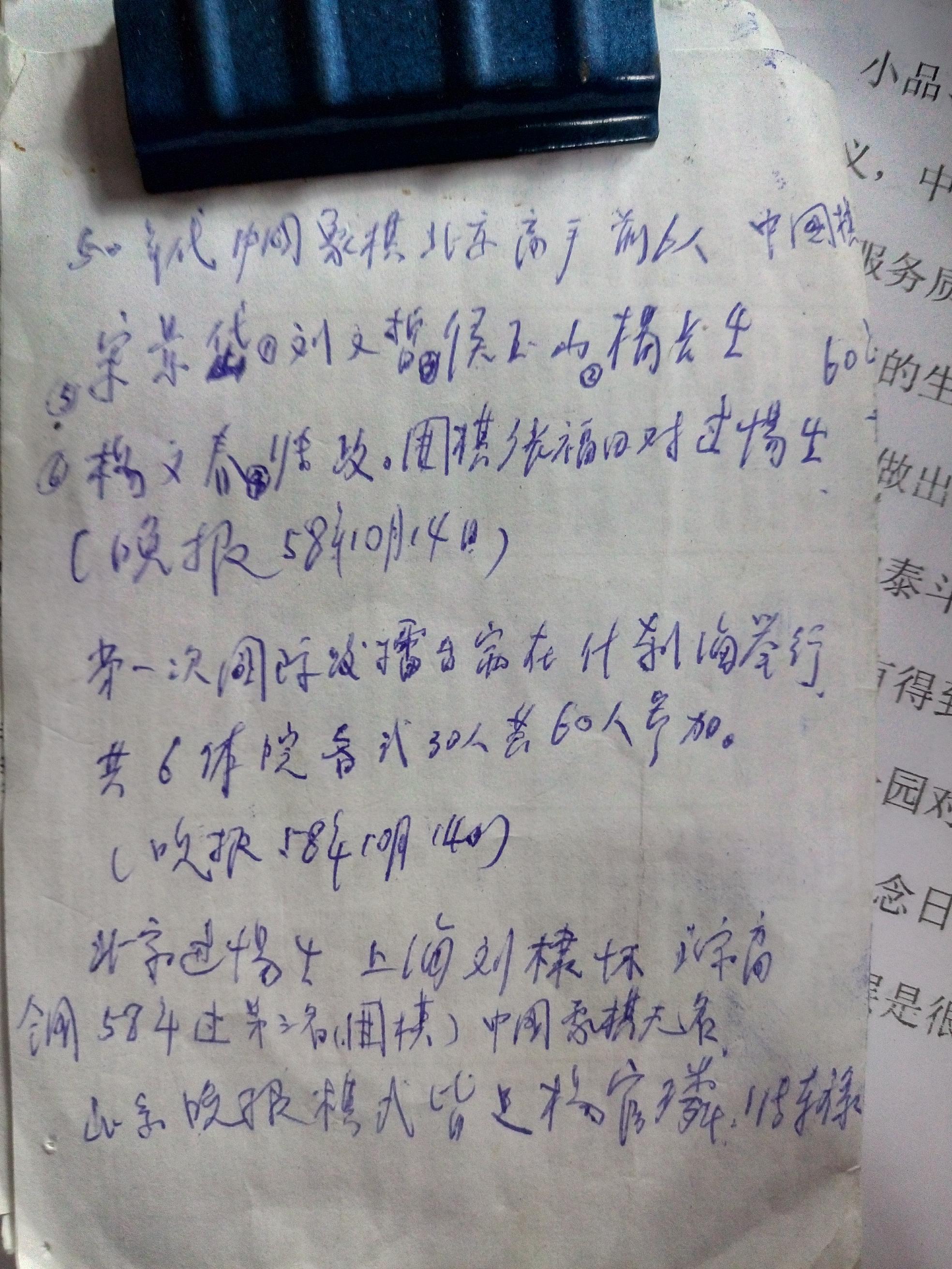 查找北京什剎海體育運動學習歷史資料過程中摘抄的圍棋新聞資料我深入