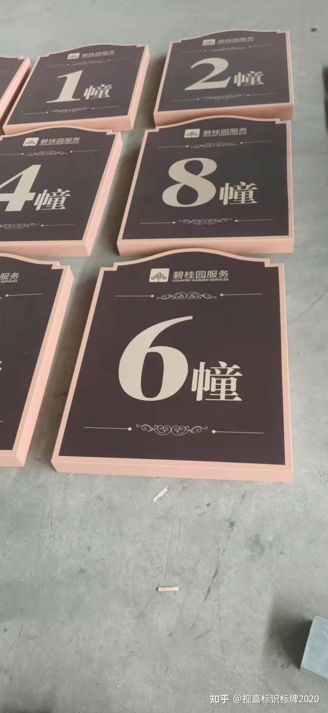 山西太原晋城阳泉运城小区标牌的制作要点视嘉标牌实景鉴赏