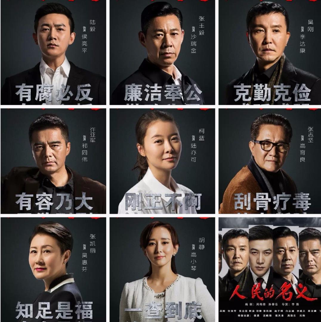 人民的名义爆红的背后是什么