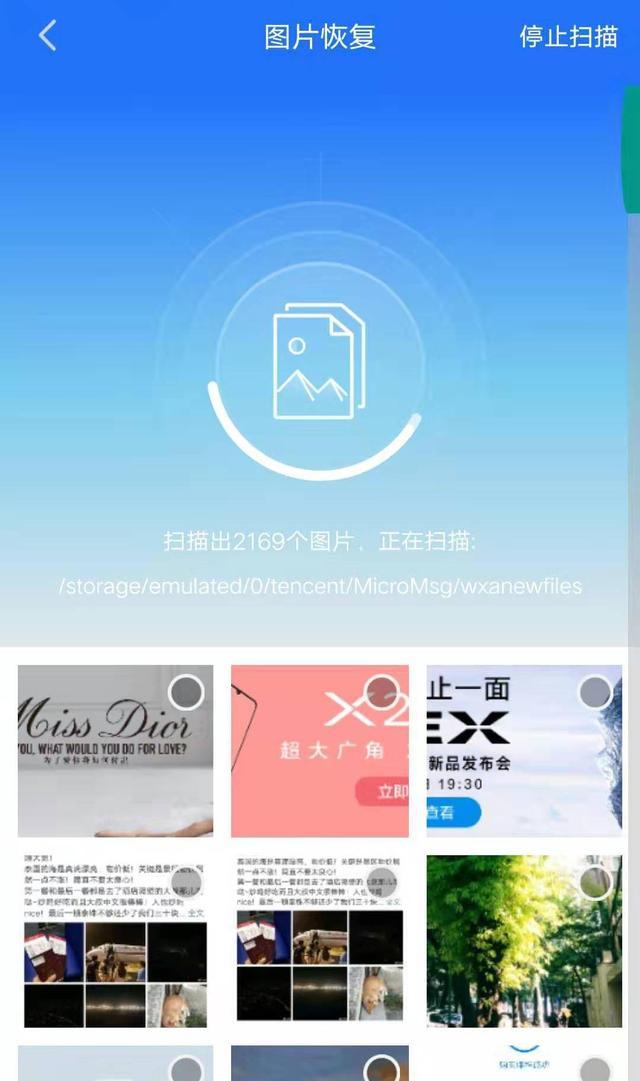 手机数据恢复精灵