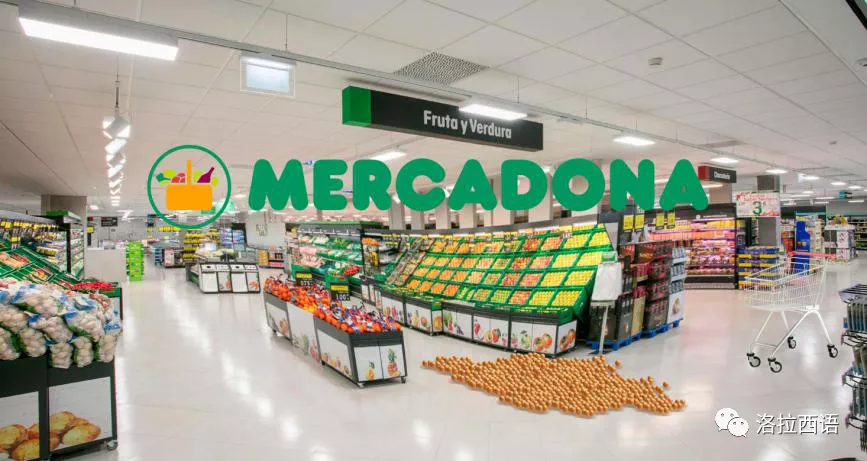 留学生的最爱西班牙mercadona超市