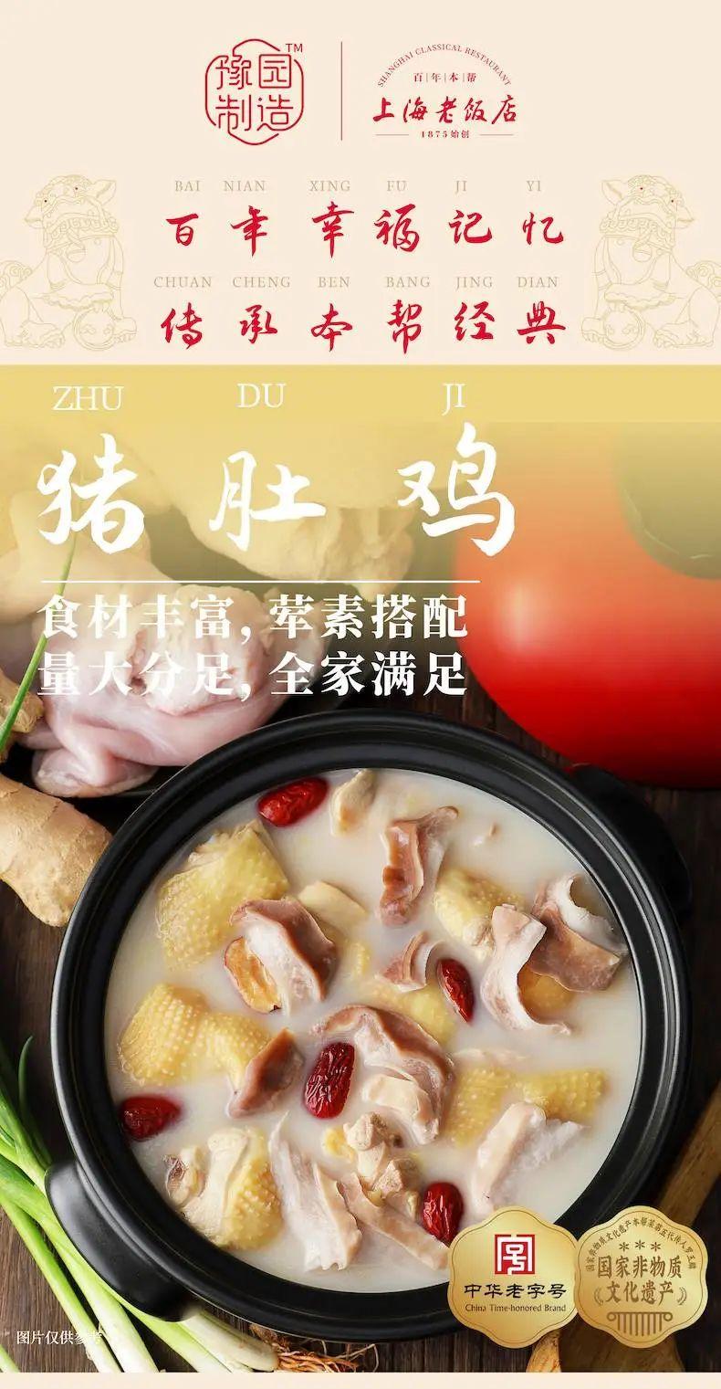 上海老饭店猪肚鸡139元2盒在家也能吃到饭店同款的猪肚鸡