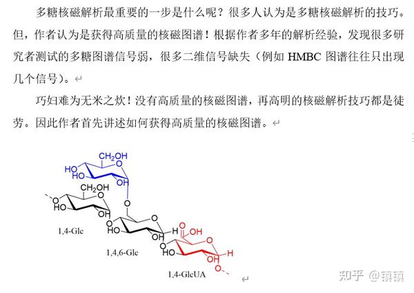 多糖结构解析的一维和二维核磁解析经验分享(一) - 知乎