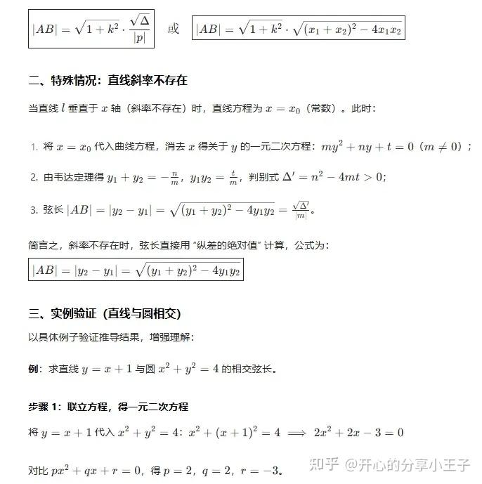 高中数学弦长公式推导详细过程 - 知乎