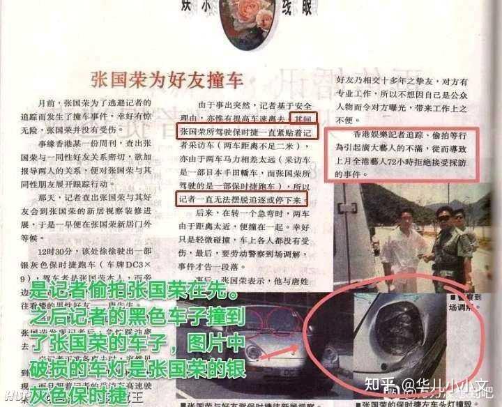 1995张国荣撞车事件图片
