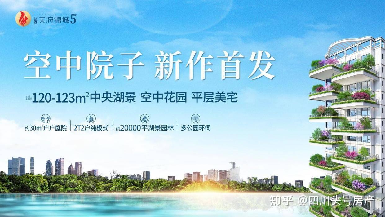 天府大道 空中的院子|聚亿天府锦城5期新品面世 - 知乎