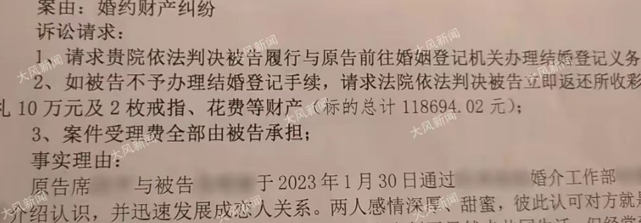 被告變原告訂婚強姦案男主要求結婚或退彩禮女方母親回應