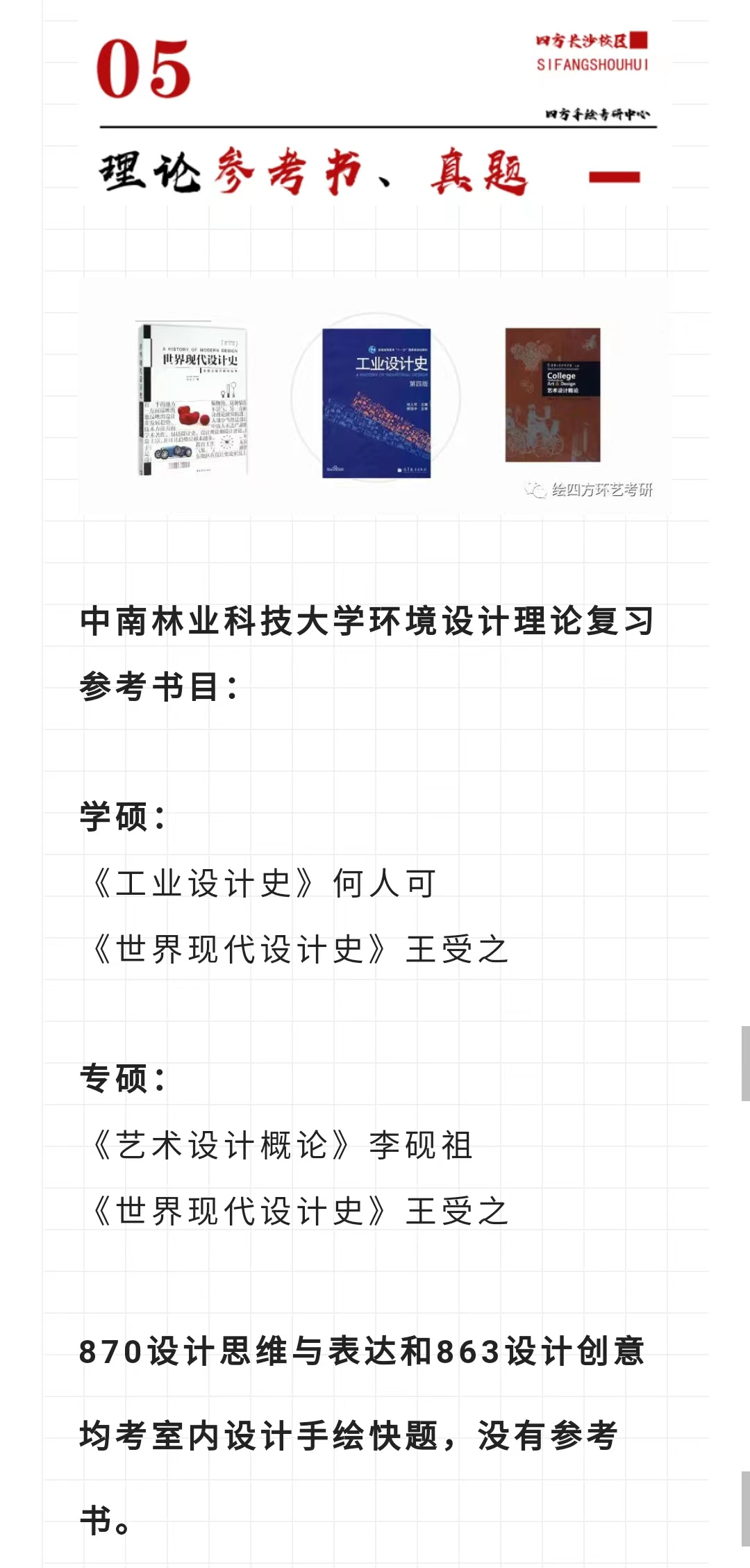 院校解析｜2024中南林业科技大学环艺考研指南&新形势 - 知乎