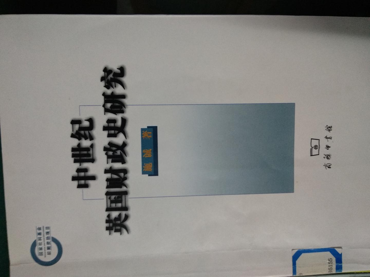 中世纪英国财政史研究 读书笔记 一 知乎 中世纪英国财政史研究 读书笔记 一 知乎
