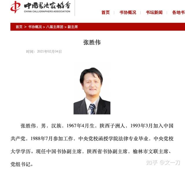 两连跳直升中书协副主席,书法“异人”张胜伟与身后的煤老板们 - 知乎