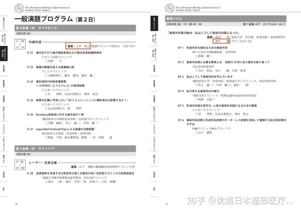 重磅 第43届日本jsaps美容外科学会内容披露 知乎