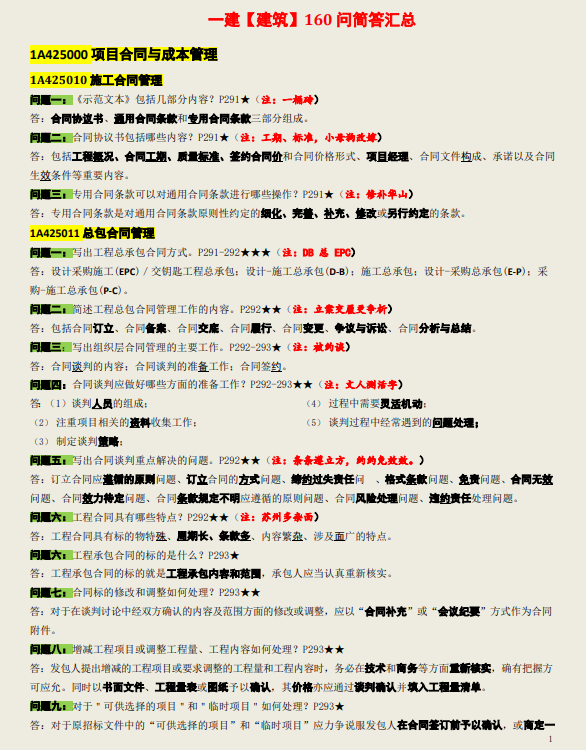 一建建筑实务160个简答汇总,含85%的重要精华考点,吃透人均120+ - 知乎