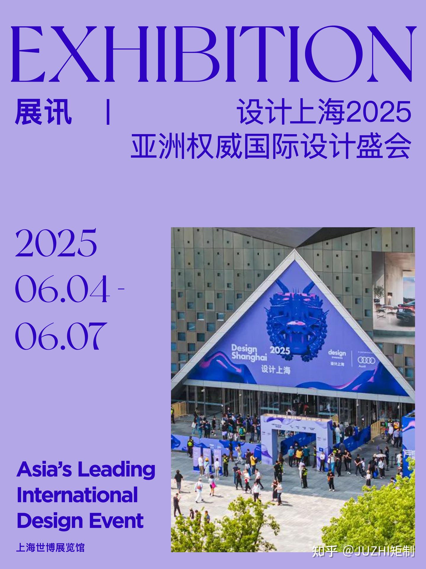 设计上海2025现场直击!亚洲设计盛会重磅回归 - 知乎