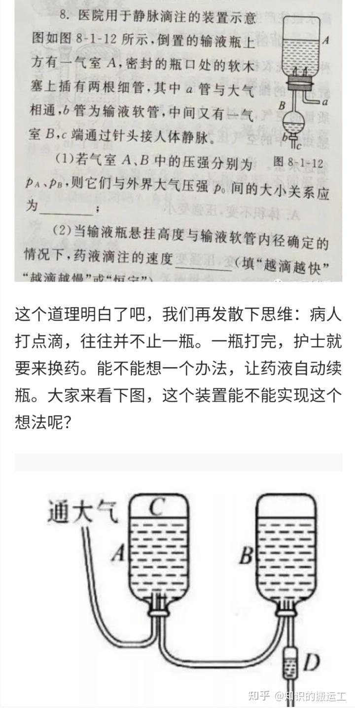 打吊瓶输液的原理 - 知乎