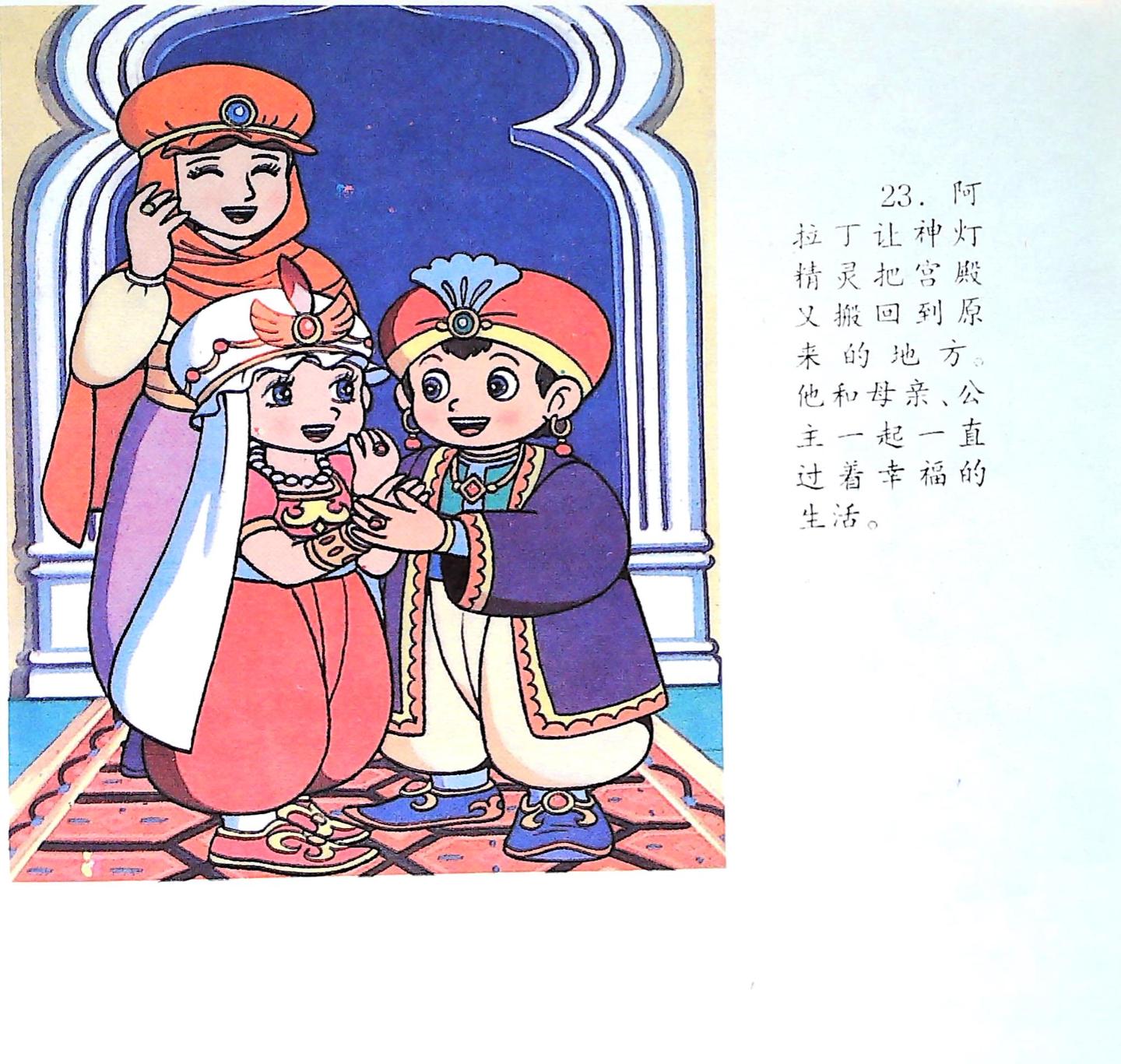 童话名著·绘本】《一千零一夜》之《阿拉丁神灯》 - 知乎 童话名著·绘本】《一千零一夜》之《阿拉丁神灯》 - 知乎