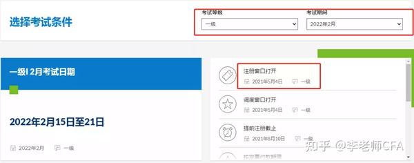注意 22年2月cfa考试报名时间公布 知乎