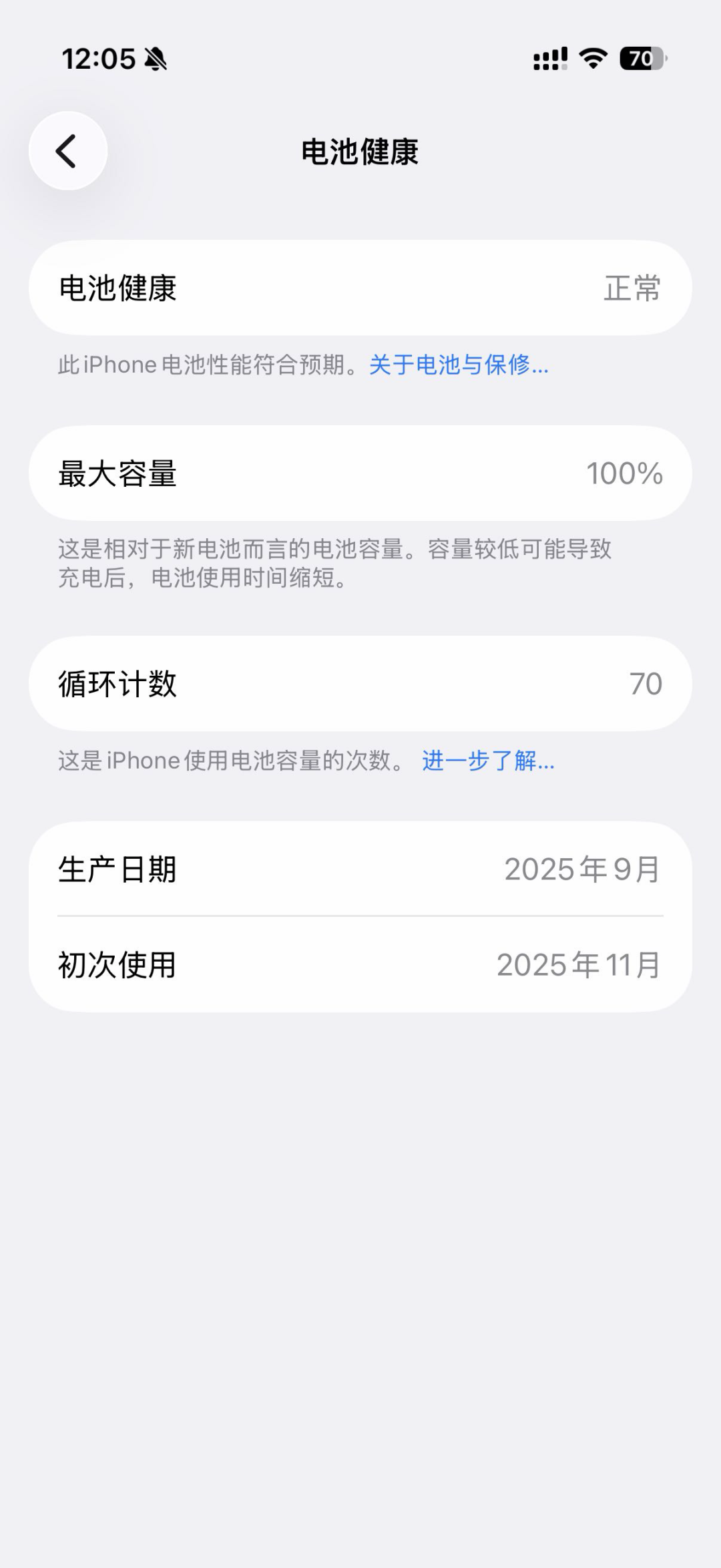 iPhone 17使用两个多月,电池健康度100%?附日常使用习惯