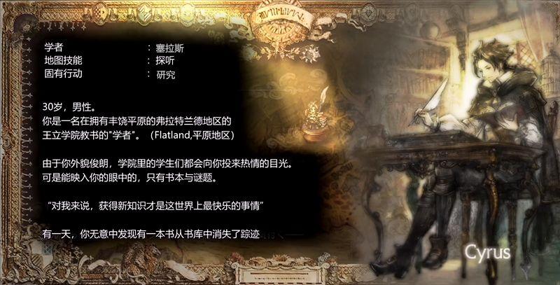 《八方旅人》学者塞拉斯-剧情攻略(钢铁直男就此踏上旅程)
