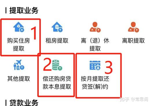 【友说】在成都购房的公积金提取方式的见解 - 知乎