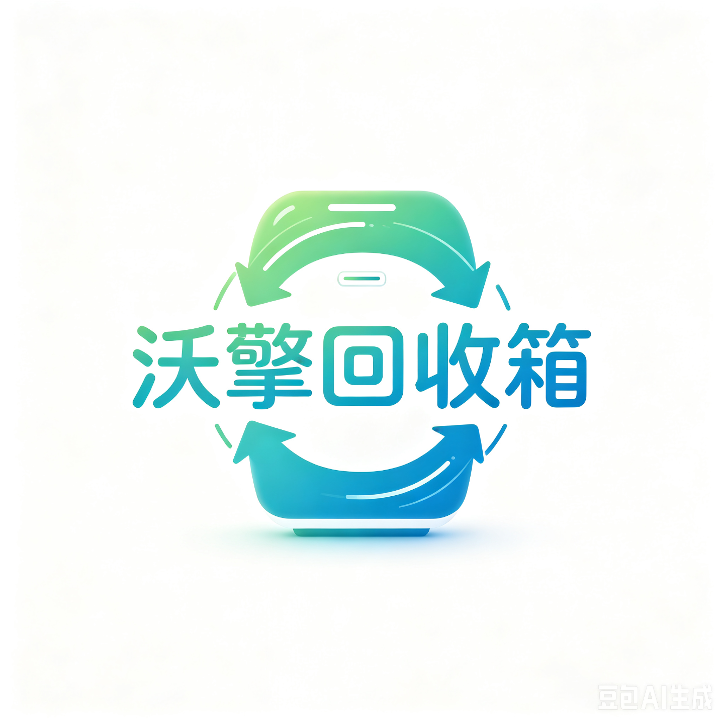沃擎智能回收箱
