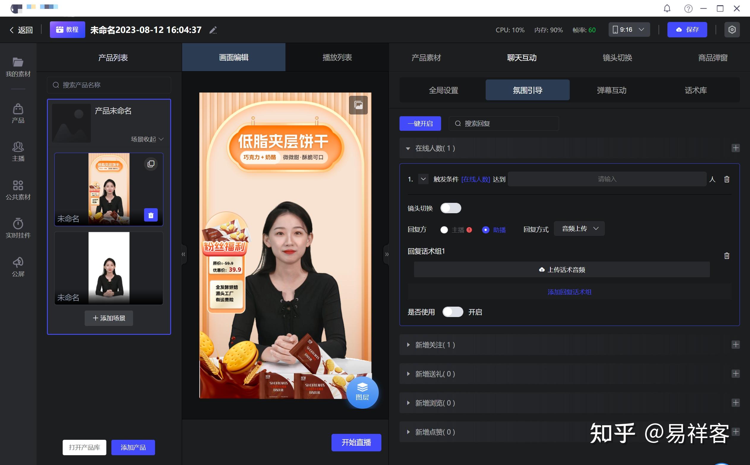 AI 数字人直播带货：2025年现状全解析 - 知乎