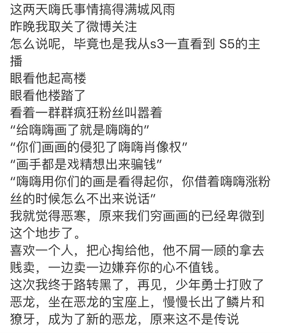 如何评论近期嗨氏与画手纠纷问题?