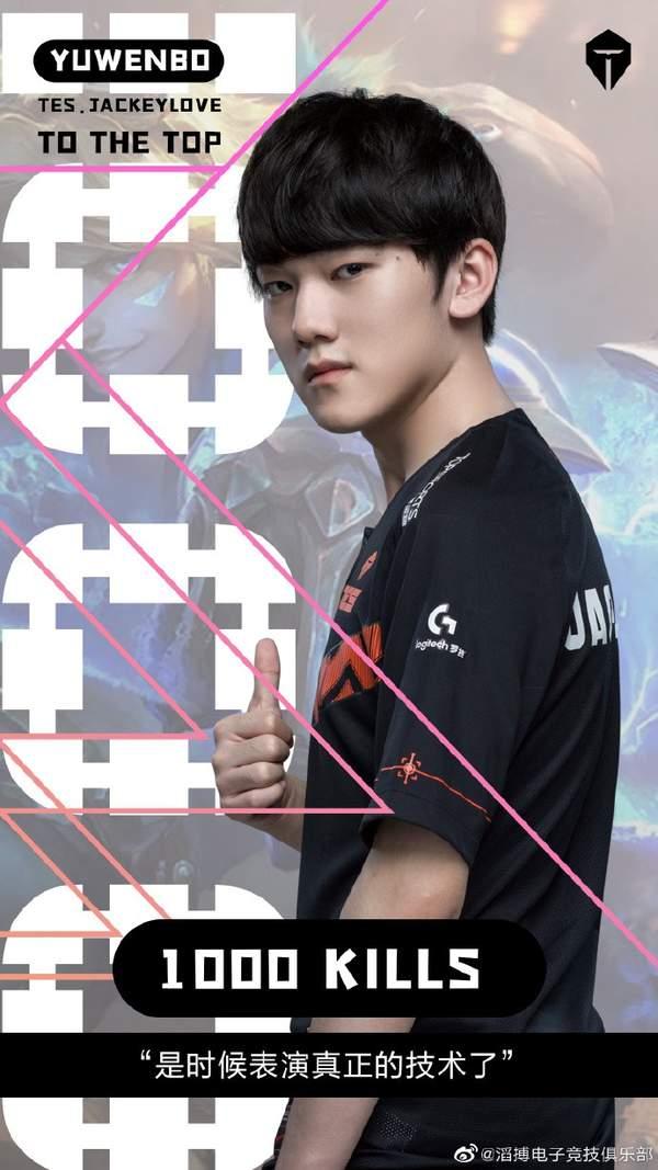 loljackeylove解锁千杀成就最年轻的千杀先生