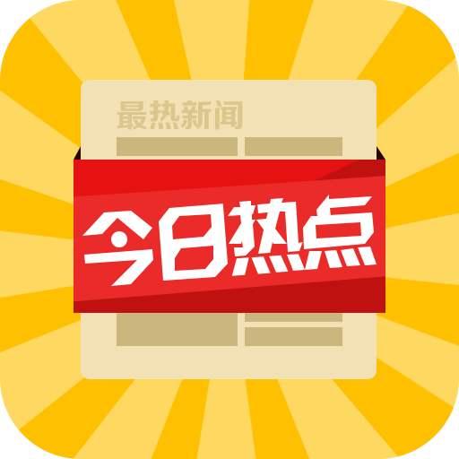 今日热点(2019.12.11)