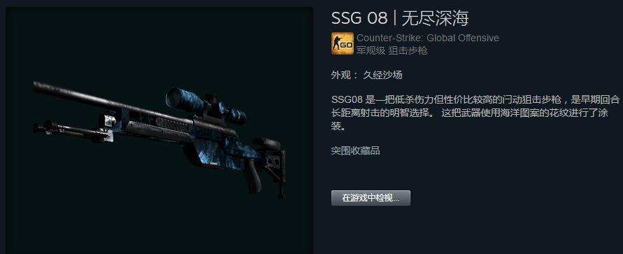 【原创】csgo皮肤测评(26)ssg08鸟狙测评